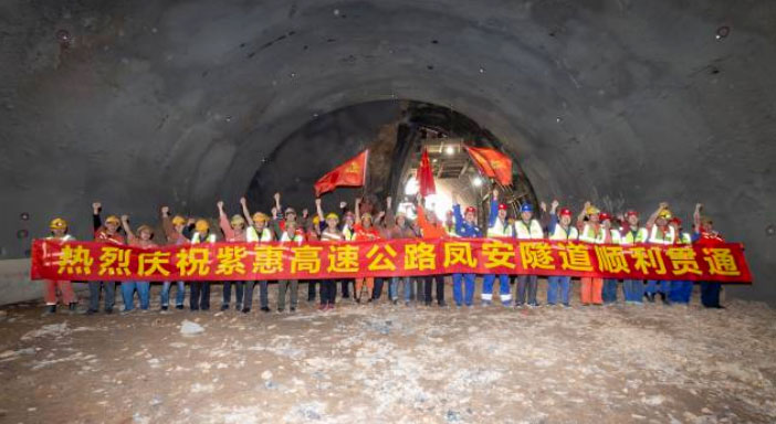 紫惠高速全线隧道已全部实现贯通 预计2020年底通车