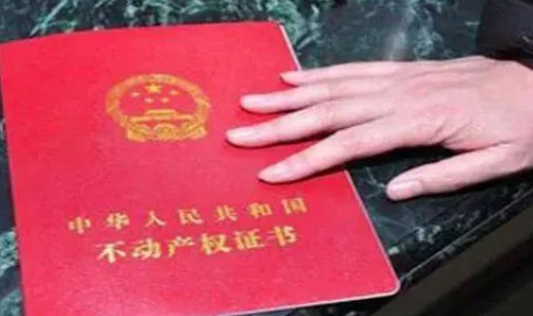 房屋所有权怎么换不动产证