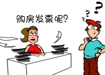 房产发票丢了怎么办能不能补