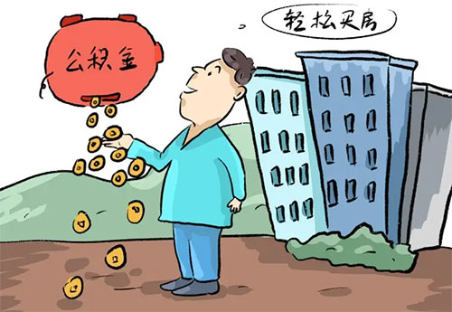 重磅！惠州公积金支付首付款详细规则来了！