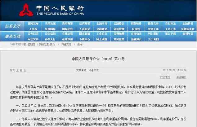 房贷新政落地!惠州房贷利率究竟是涨是跌?