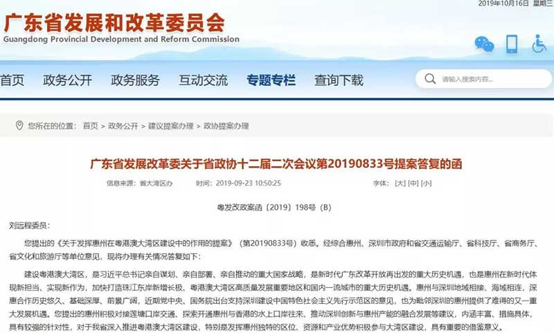 惠州对接深圳地铁有消息了!惠州投资是坑还是洼?