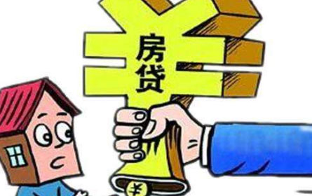 贷款买房如何才能提高通过率