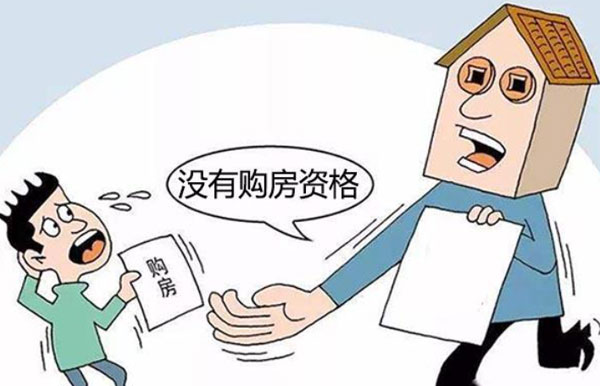 购房资格如何审查