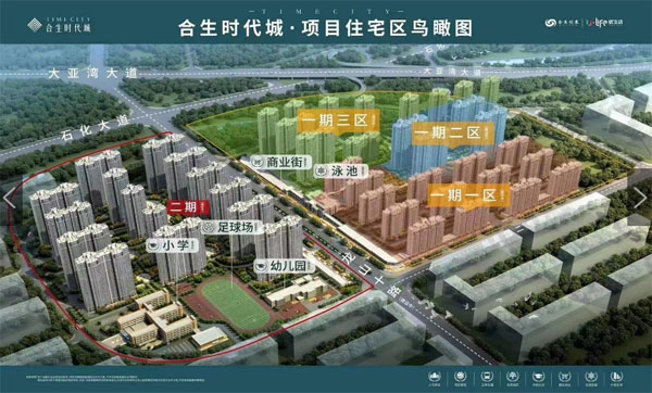 合生时代城