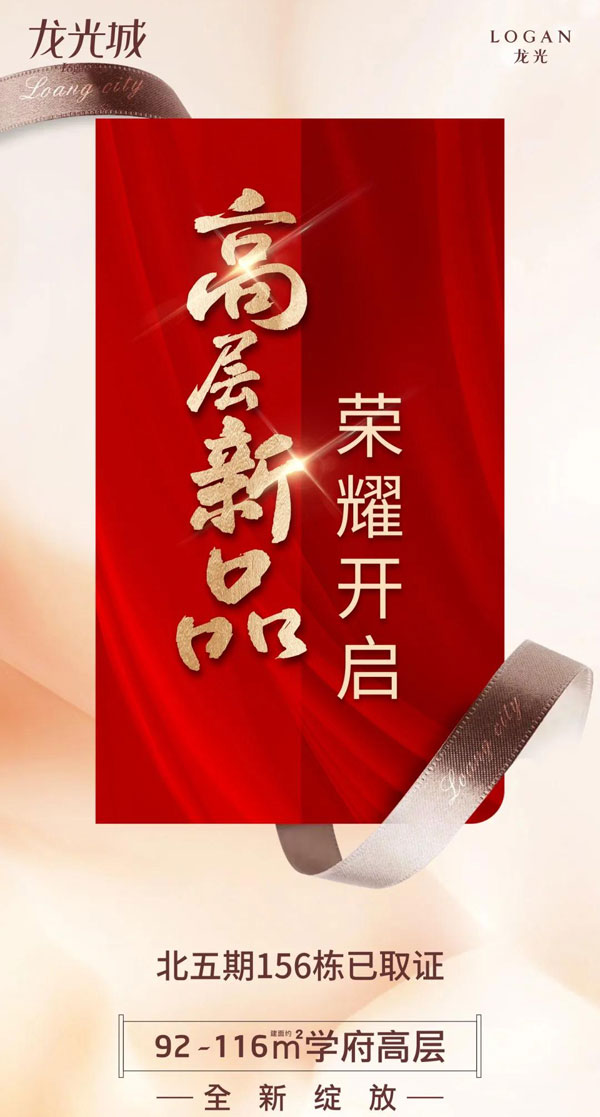 龙光城北五期高层