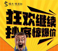 大亚湾恒大悦龙台商铺抄底价来袭,单价低至9999元买商铺!