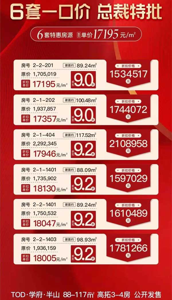 天著春秋园9折