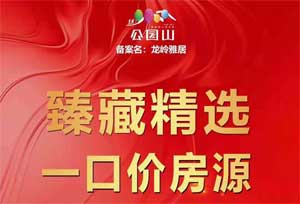 大亚湾公园山推出臻藏77-117平米精装房源,板嶂岭公园旁的优质住区!