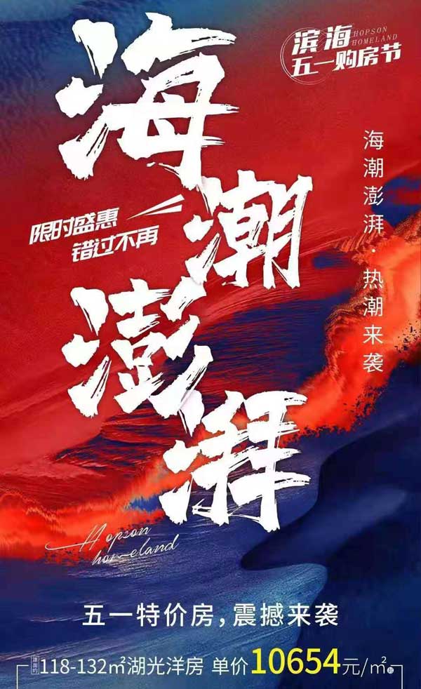 合生滨海城五一购房节