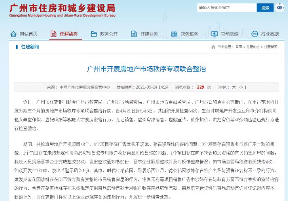 又一城被严查!7家开发商被约谈,部分二手房下架!