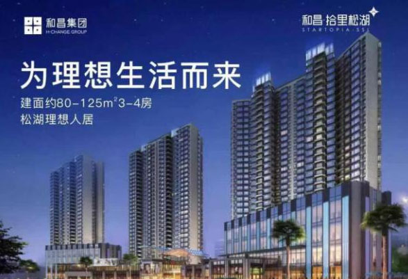 和昌·拾里松湖/新悦广场