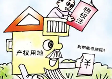 房屋产权年限可以更改吗?