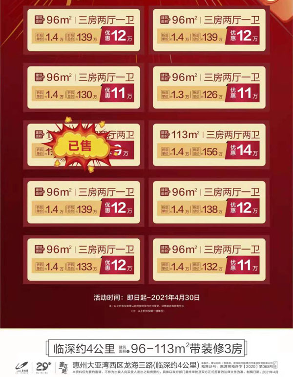 碧桂园星钻清盘