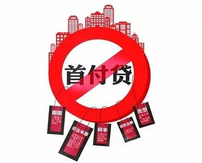 严查买房首付款来源?购房者应注意哪些问题?
