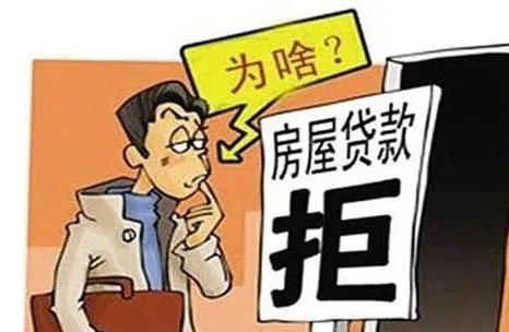 房贷批不下来,怎样做才能追回首付?