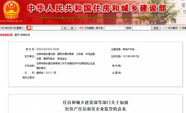 注意!租房将迎来大变化!单次收取租金周期不超过3个月!