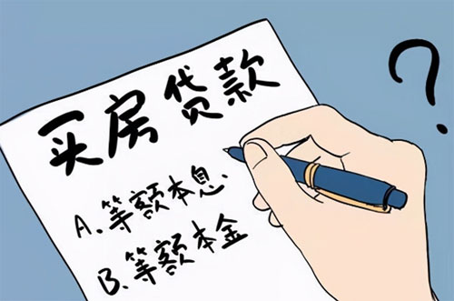 按揭还款选错要多给银行几十万!等额本息和等额本金哪种更划算?