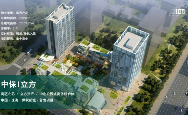中保I立方/中保澳琴广场