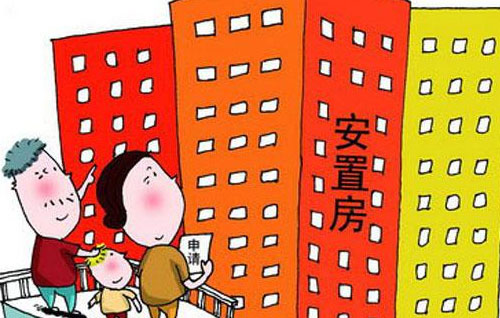 拆迁安置房属于什么产权?