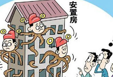 安置房不能贷款吗?