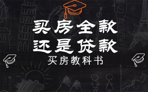 全款和贷款买房拿证的时间是否是相同?