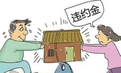 交了购房定金后卖方违约怎么办?
