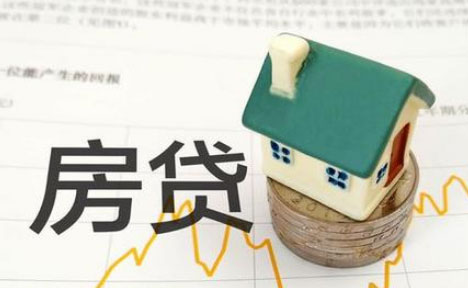 如何选择房贷年限?长点还是短点好?选错等于白交钱!