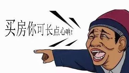 买房请注意:无论是新房,还是二手房,都是有套路的!
