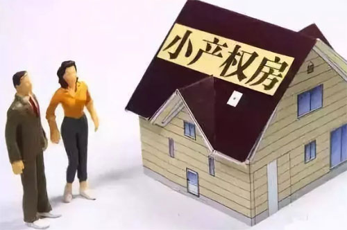 签订小产权房合同包括哪些条款?