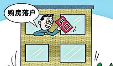 买房户口迁移时需要哪些有效证件?
