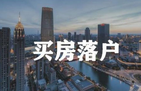 二手房交易过程中除了“会看房”,还要防止户籍纠纷!