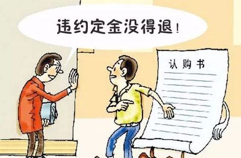 买房交定金有什么注意事项?