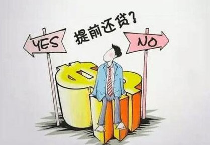 按揭贷款买房的朋友请注意这些提前还贷注意事项!
