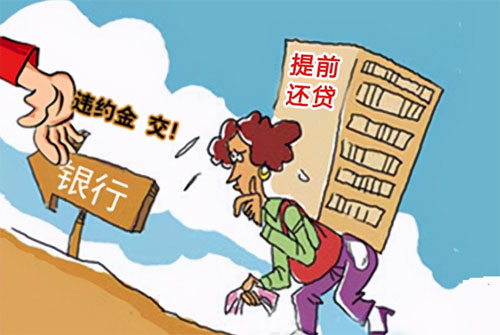 5年银行房贷经理:房奴触犯这5个“禁忌”,就是白给银行送钱!