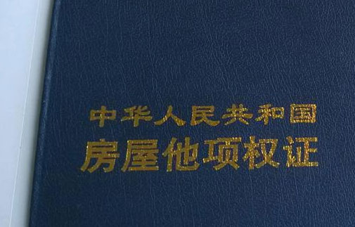 房屋他项权证可以贷款吗?