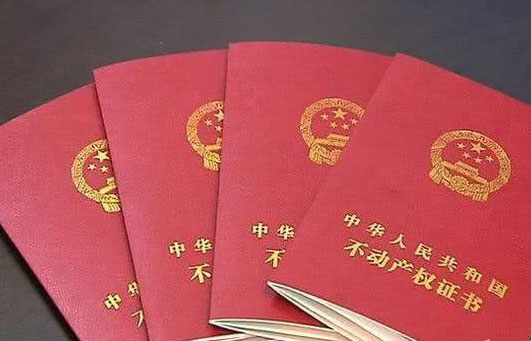提前还清房贷多久可以拿到房产证?