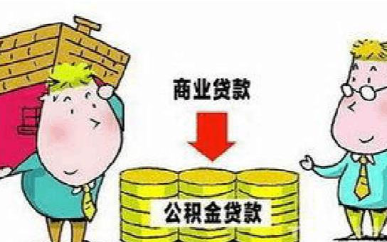 公积金贷款买房可以贷多少年?