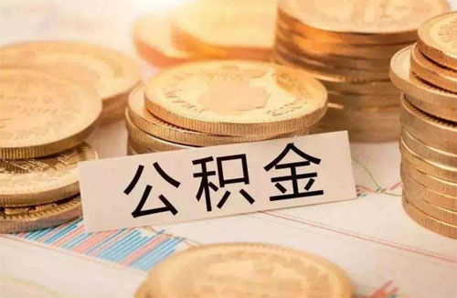 公积金贷款还款是交到公积金账户吗?