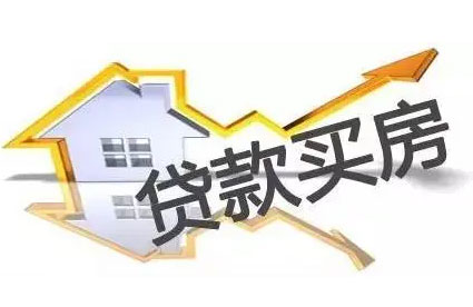 商业贷款买房能贷多少年?