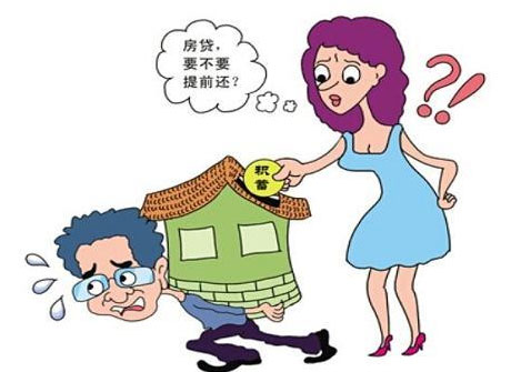 二手房贷款能不能提前还清?