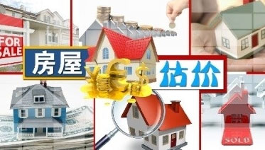 二手房评估价是谁算的?