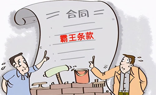二手房合同有哪些不可忽视的“霸王条款”?