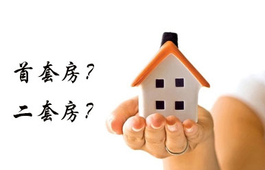 买二套房需要把首套房贷款结清吗?