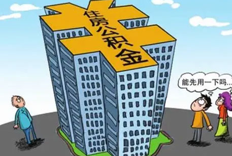 公积金结息额是什么意思?