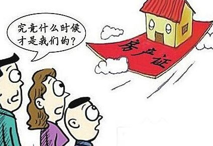 商品房验收后什么时候办房产证?房产证办不下来怎么办?