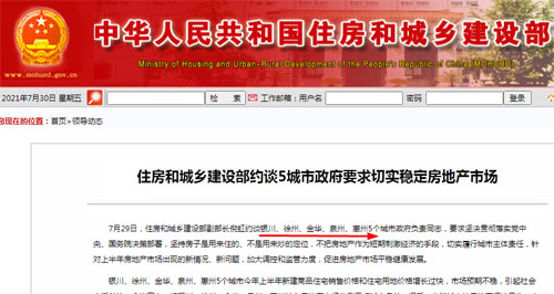 一夜之间五个城市被问责,释放了3个楼市重要信号!
