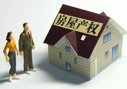 买无产权二手房注意事项有哪些?