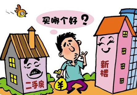 刚需买房是买新房还是二手房?
