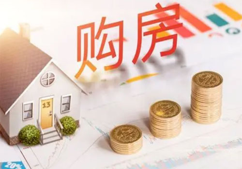 二手房公积金贷款年限!